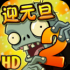 植物大战僵尸免费版