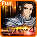 三国大时代4上帝版最终版下载安装