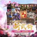 无畏三国手游
