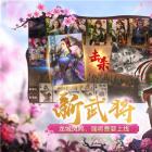 无畏三国手游