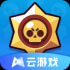 荒野乱斗云游戏下载