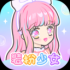 hily装扮少女下载安装