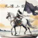 泥潭三国最新版下载安装