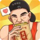 我的煎饼摊安卓免费版下载