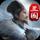 三国英雄传奇游戏