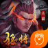 三国猛将传安装