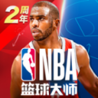 NBA篮球大师安卓版下载