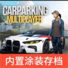 真实停车模拟器安装