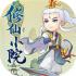 修仙小院免费版