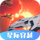 星际穿越模拟器手游