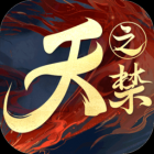天之禁诸界破碎游戏下载