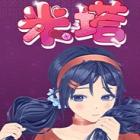 米塔miside手机完整版下载