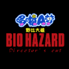 大雄生化危机手游下载
