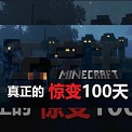 我的世界惊变100天安卓版下载