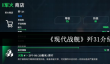 《现代战舰》歼31介绍