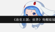 《洛克王国：世界》兜帽娃娃获取攻略