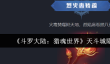 《斗罗大陆：猎魂世界》天斗城隐藏仙草一览