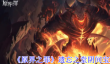 《原界之罪》遗忘之堂阴间宝藏位置介绍
