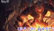 《原界之罪》破城者打法攻略