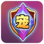 宠物争锋下载安装