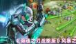 《英魂之刃战略版》风暴之灵介绍