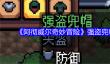 《阿彻威尔奇妙冒险》强盗兜帽获取方法