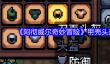 《阿彻威尔奇妙冒险》甲壳头盔获取方法