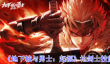 《地下城与勇士：起源》枪剑士技能定制效果一览