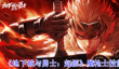 《地下城与勇士：起源》魔枪士技能定制效果一览