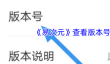 《易次元》查看版本号方法