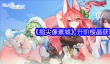《指尖像素城》升阶棱晶获取方法