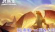 《饥饿龙》xxl型各龙对比一览