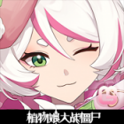 植物娘大战僵尸魅魔版皮肤包下载