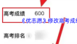 《优志愿》修改高考成绩方法