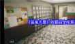 《猛鬼大厦》收藏品全收集攻略