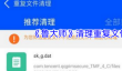 《鲁大师》清理重复文件方法