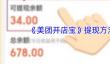 《美团开店宝》提现方法介绍