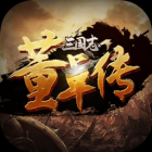三国志董卓传手游下载