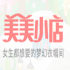 美美小店安装