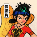 胡同洋画王手机版