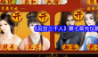 《后宫三千人》第七章充仪篇攻略