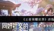 《王者荣耀世界》淬炼介绍