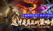 《诸神竞技场》新手开始攻略