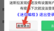 《迷你编程》退出登录方法