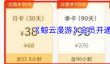 《鲸云漫游》会员开通方法