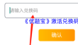 《优题宝》激活兑换码方法