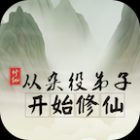 从杂役弟子开始修仙内置修改器下载
