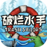代号胡闹水手安卓版免费下载