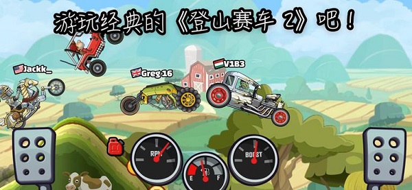 登山赛车2最新版