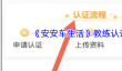 《安安车生活》教练认证方法